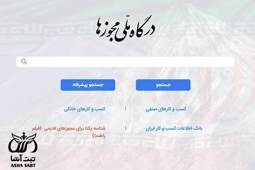 پروانه کسب راه اندازی نمایشگاه ماشین